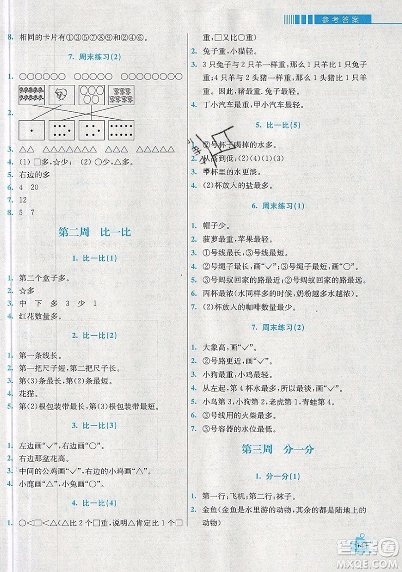 河海大學(xué)出版社2019小學(xué)同步奧數(shù)天天練一年級(jí)上冊(cè)SJ蘇教版參考答案