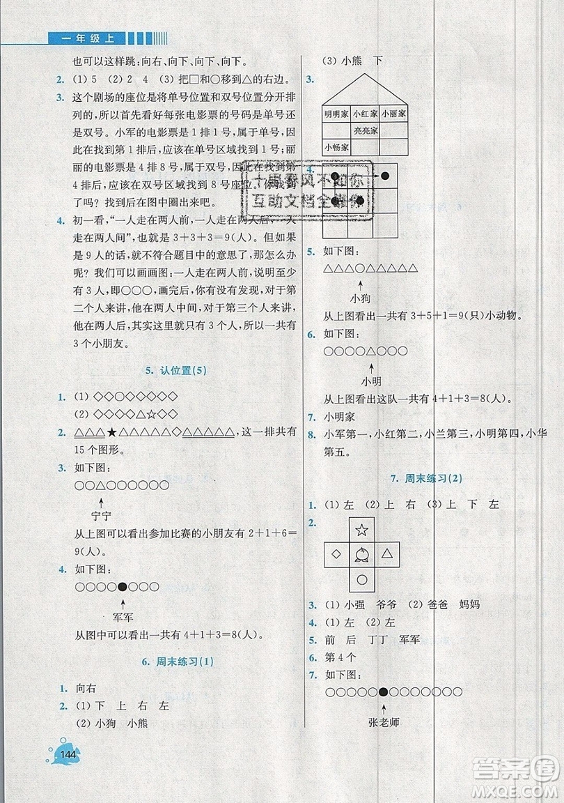 河海大學(xué)出版社2019小學(xué)同步奧數(shù)天天練一年級(jí)上冊(cè)SJ蘇教版參考答案