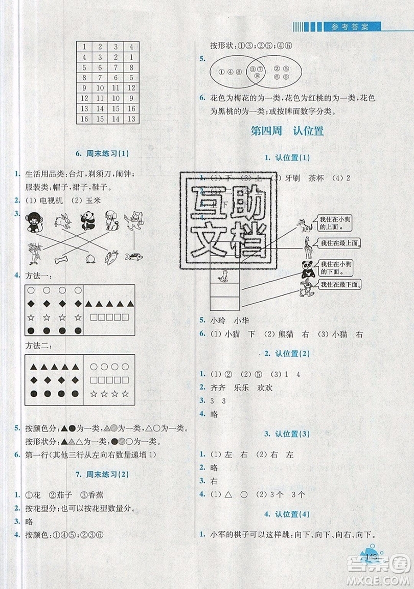 河海大學(xué)出版社2019小學(xué)同步奧數(shù)天天練一年級(jí)上冊(cè)SJ蘇教版參考答案