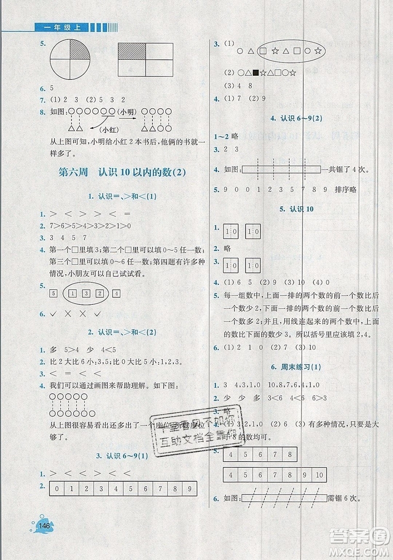 河海大學(xué)出版社2019小學(xué)同步奧數(shù)天天練一年級(jí)上冊(cè)SJ蘇教版參考答案