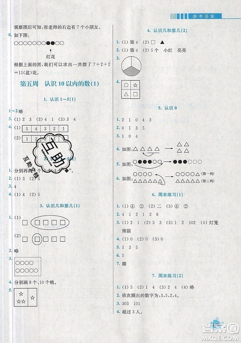 河海大學(xué)出版社2019小學(xué)同步奧數(shù)天天練一年級(jí)上冊(cè)SJ蘇教版參考答案