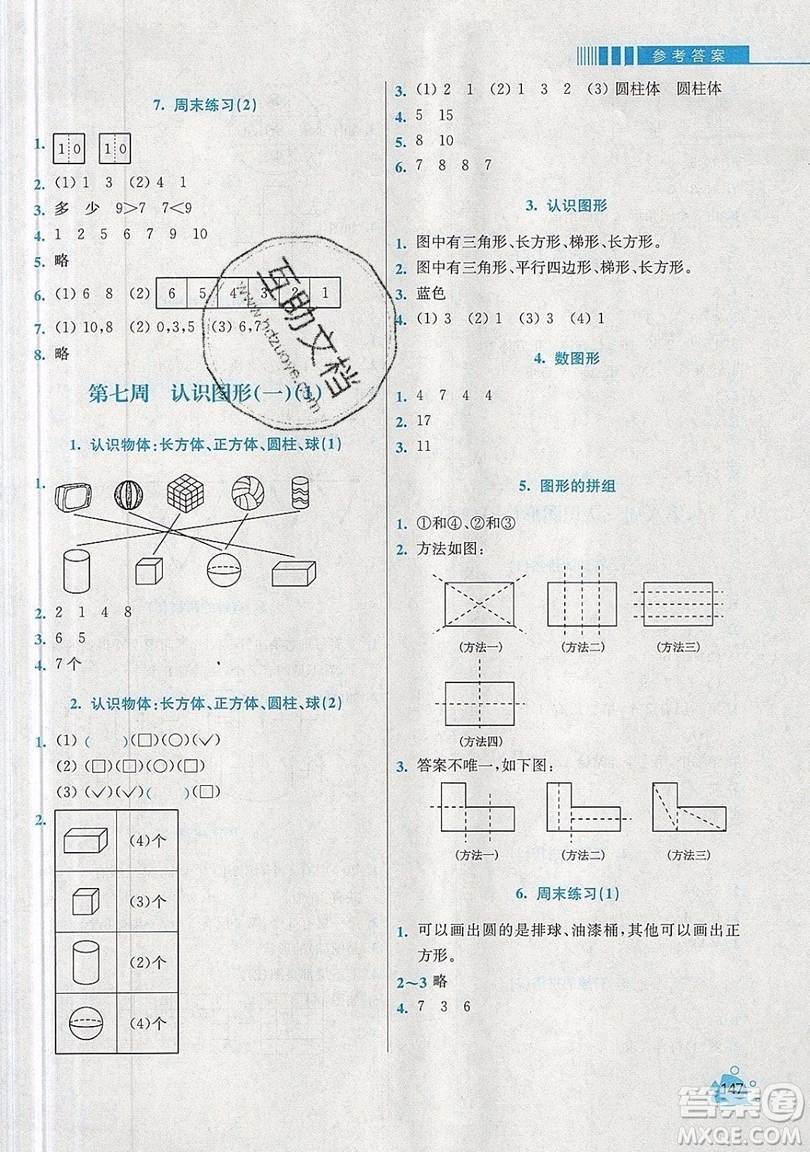 河海大學(xué)出版社2019小學(xué)同步奧數(shù)天天練一年級(jí)上冊(cè)SJ蘇教版參考答案