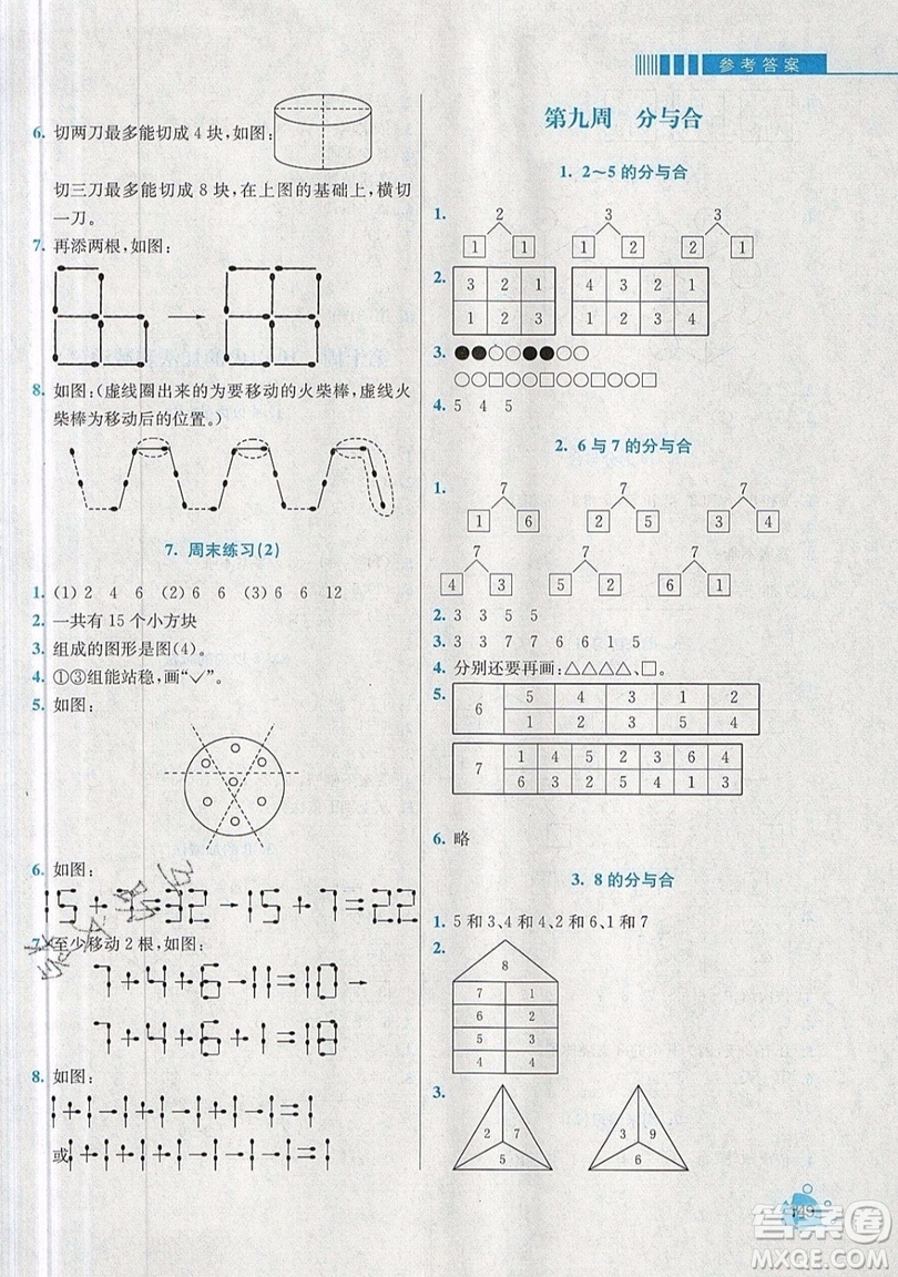 河海大學(xué)出版社2019小學(xué)同步奧數(shù)天天練一年級(jí)上冊(cè)SJ蘇教版參考答案