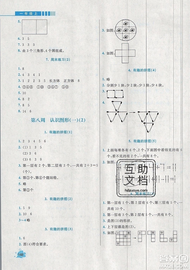 河海大學(xué)出版社2019小學(xué)同步奧數(shù)天天練一年級(jí)上冊(cè)SJ蘇教版參考答案