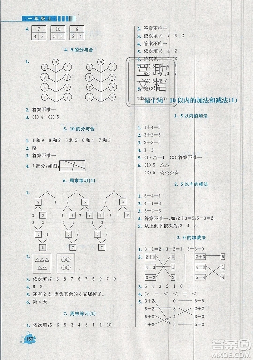 河海大學(xué)出版社2019小學(xué)同步奧數(shù)天天練一年級(jí)上冊(cè)SJ蘇教版參考答案