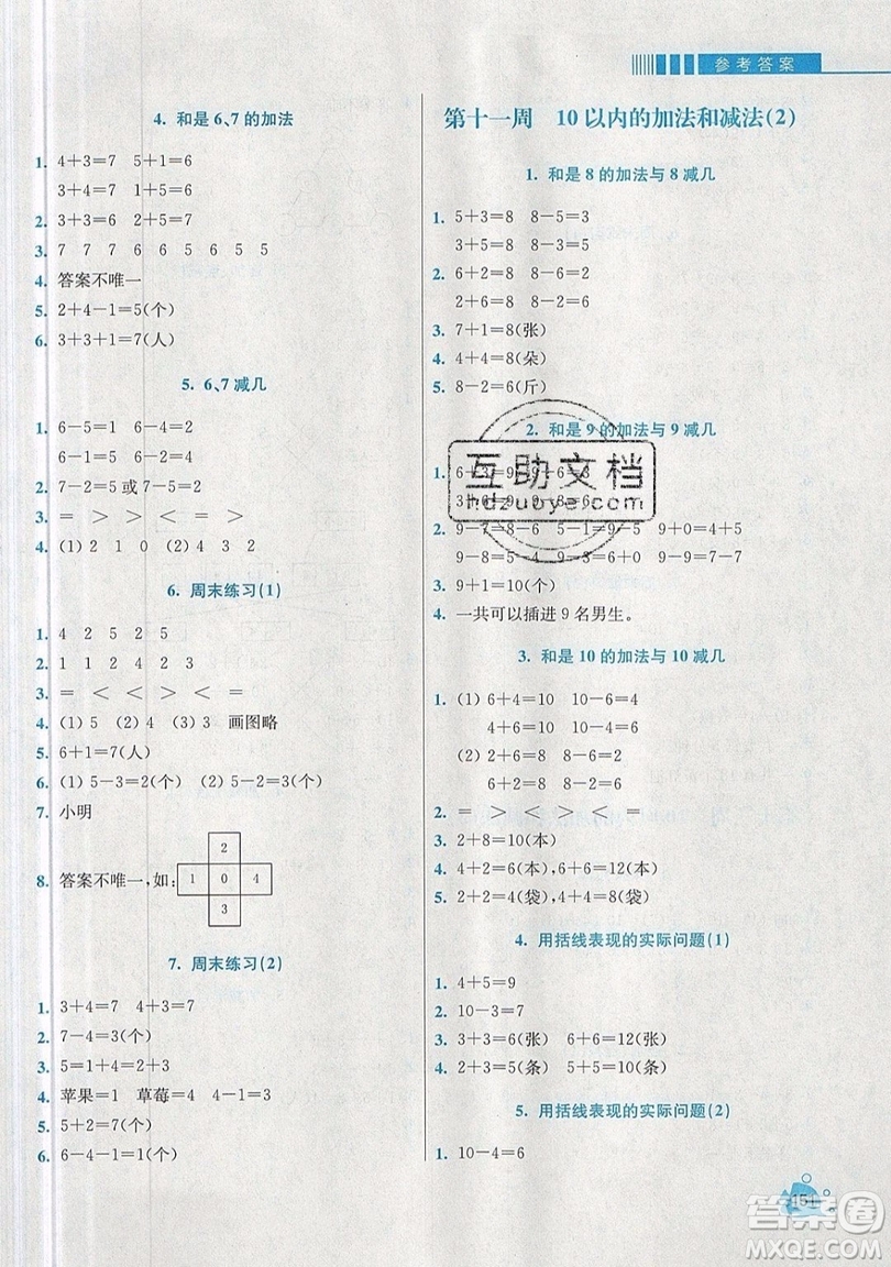 河海大學(xué)出版社2019小學(xué)同步奧數(shù)天天練一年級(jí)上冊(cè)SJ蘇教版參考答案