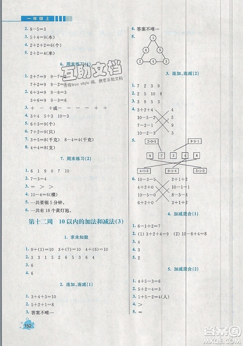 河海大學(xué)出版社2019小學(xué)同步奧數(shù)天天練一年級(jí)上冊(cè)SJ蘇教版參考答案