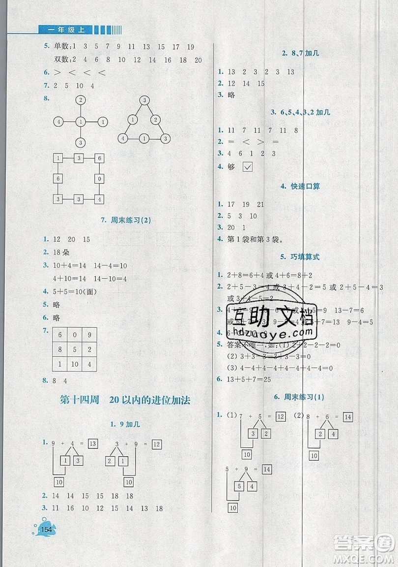 河海大學(xué)出版社2019小學(xué)同步奧數(shù)天天練一年級(jí)上冊(cè)SJ蘇教版參考答案