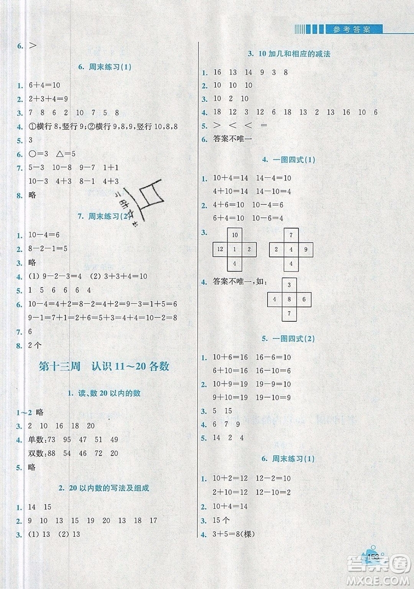 河海大學(xué)出版社2019小學(xué)同步奧數(shù)天天練一年級(jí)上冊(cè)SJ蘇教版參考答案