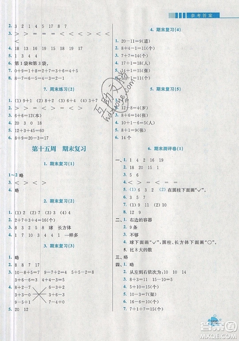 河海大學(xué)出版社2019小學(xué)同步奧數(shù)天天練一年級(jí)上冊(cè)SJ蘇教版參考答案