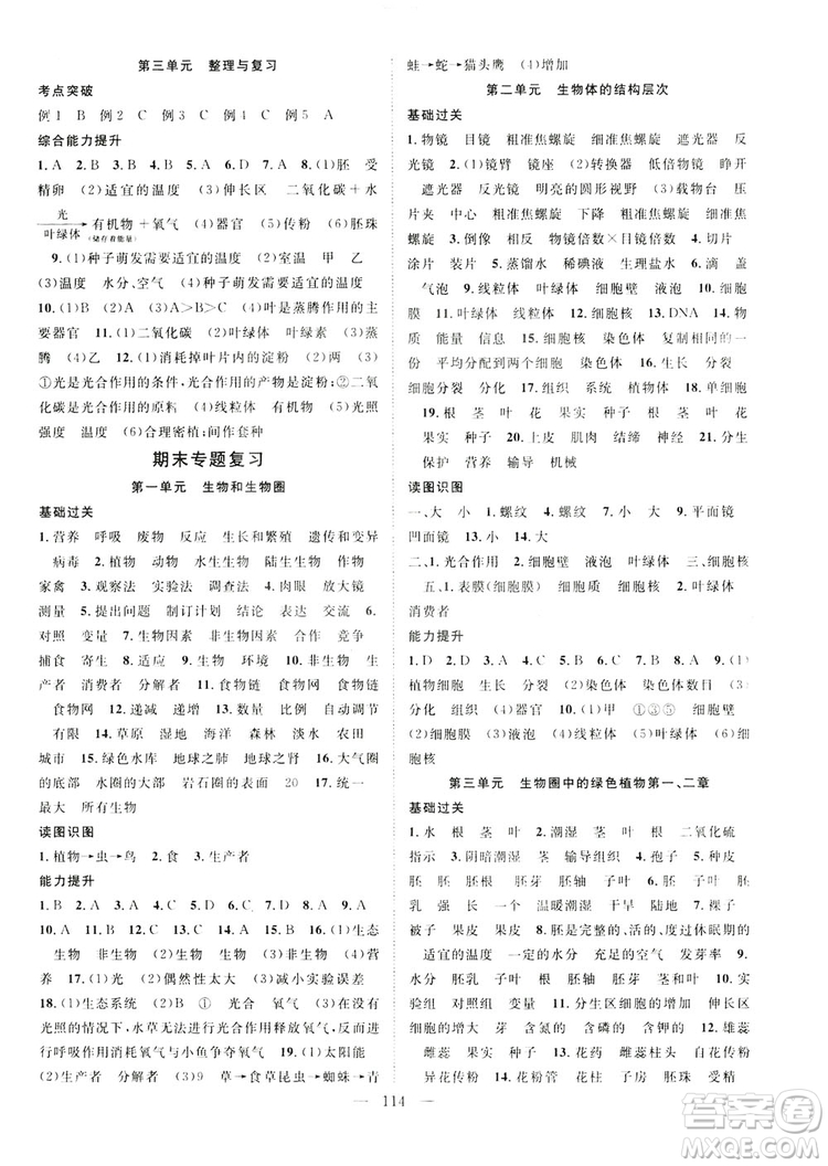 智慧萬羽2019名師學(xué)案分層進(jìn)階學(xué)習(xí)七年級生物上冊答案