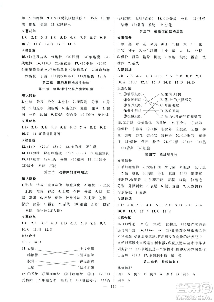 智慧萬羽2019名師學(xué)案分層進(jìn)階學(xué)習(xí)七年級生物上冊答案