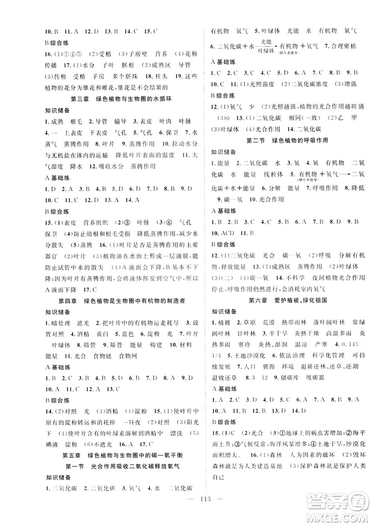 智慧萬羽2019名師學(xué)案分層進(jìn)階學(xué)習(xí)七年級生物上冊答案