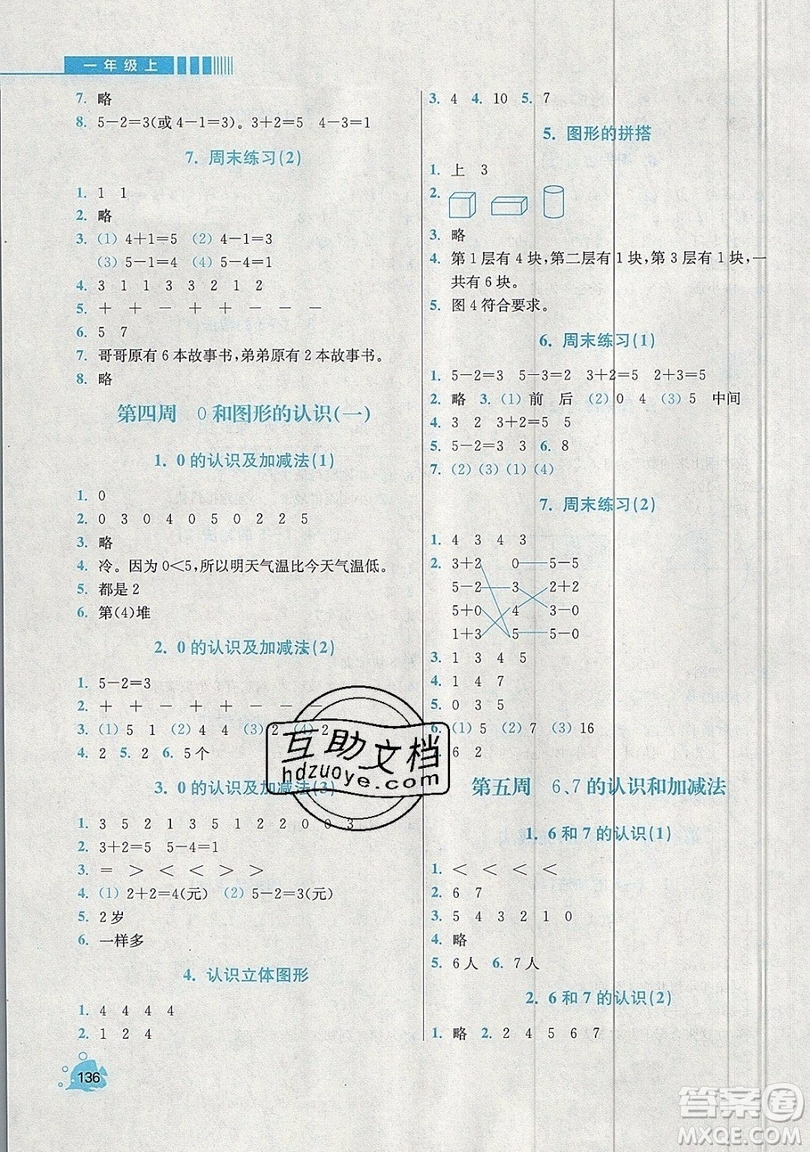 河海大學(xué)出版社2019小學(xué)同步奧數(shù)天天練一年級上冊RJ人教版參考答案