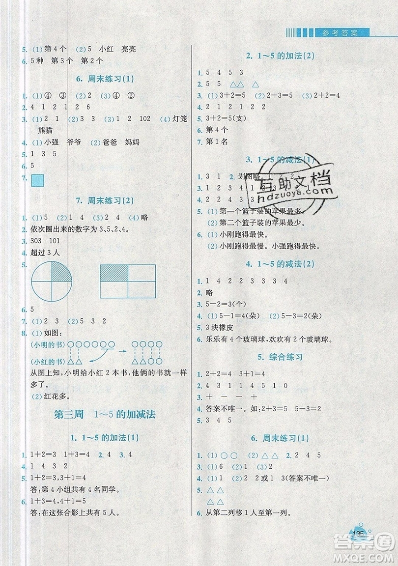 河海大學(xué)出版社2019小學(xué)同步奧數(shù)天天練一年級上冊RJ人教版參考答案