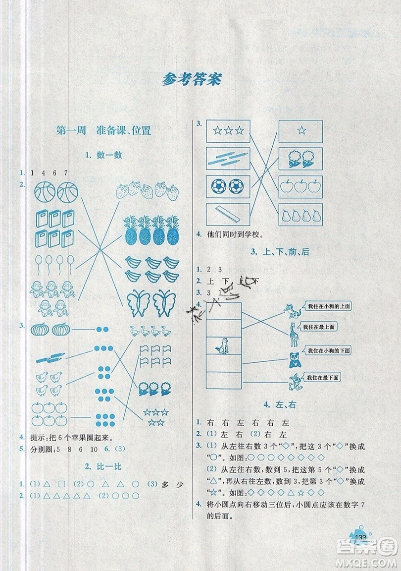 河海大學(xué)出版社2019小學(xué)同步奧數(shù)天天練一年級上冊RJ人教版參考答案