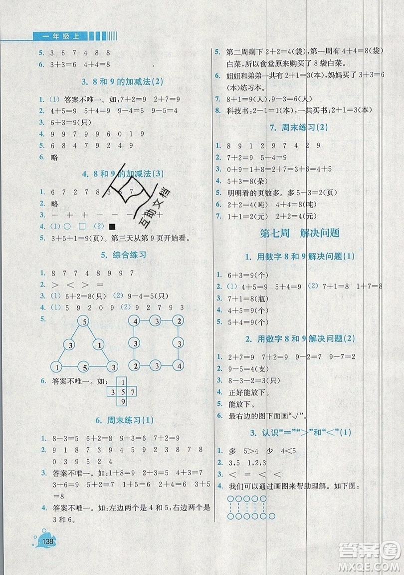 河海大學(xué)出版社2019小學(xué)同步奧數(shù)天天練一年級上冊RJ人教版參考答案