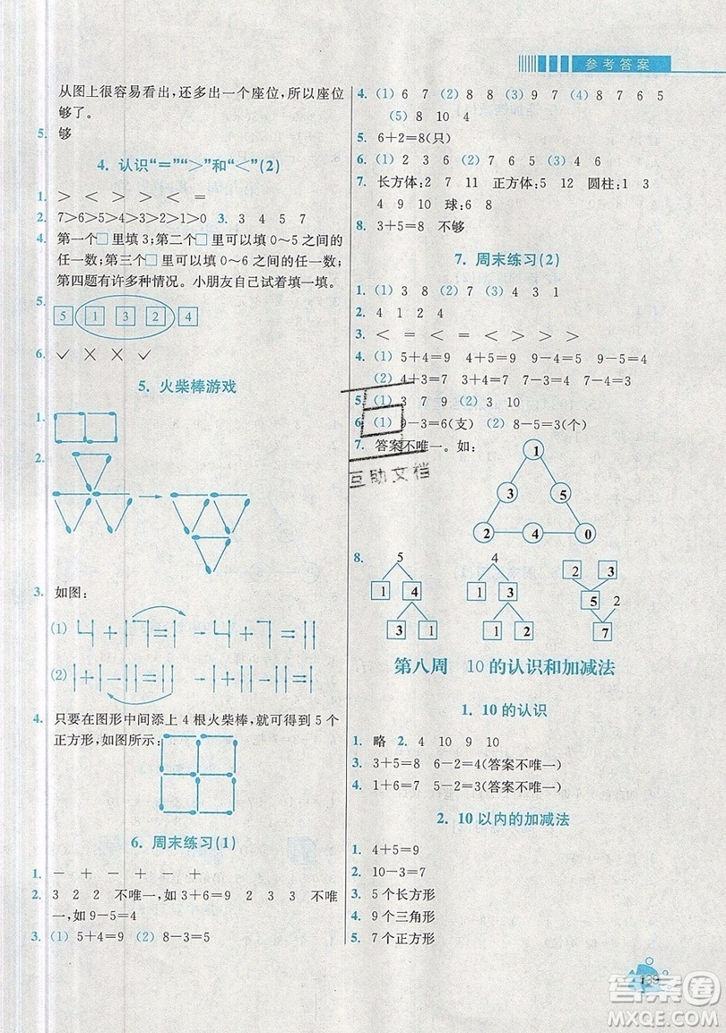 河海大學(xué)出版社2019小學(xué)同步奧數(shù)天天練一年級上冊RJ人教版參考答案