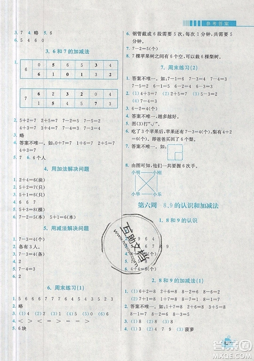 河海大學(xué)出版社2019小學(xué)同步奧數(shù)天天練一年級上冊RJ人教版參考答案