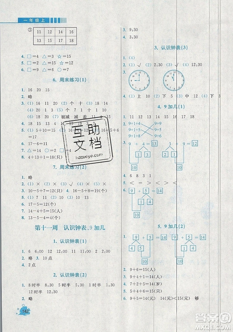 河海大學(xué)出版社2019小學(xué)同步奧數(shù)天天練一年級上冊RJ人教版參考答案