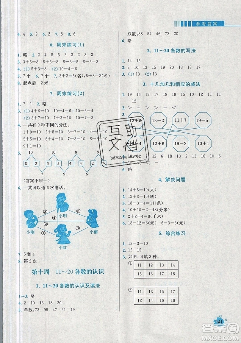 河海大學(xué)出版社2019小學(xué)同步奧數(shù)天天練一年級上冊RJ人教版參考答案