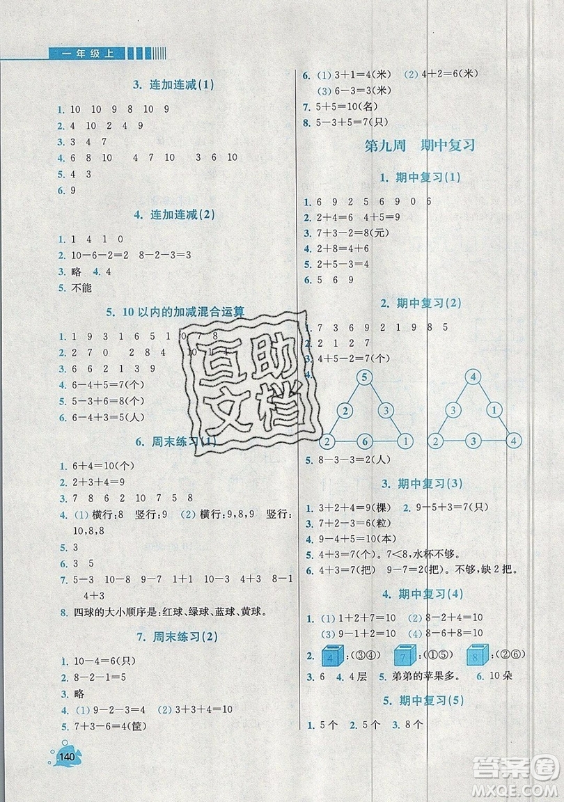 河海大學(xué)出版社2019小學(xué)同步奧數(shù)天天練一年級上冊RJ人教版參考答案