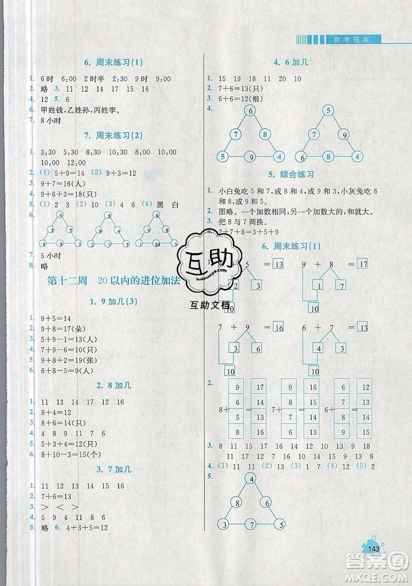 河海大學(xué)出版社2019小學(xué)同步奧數(shù)天天練一年級上冊RJ人教版參考答案