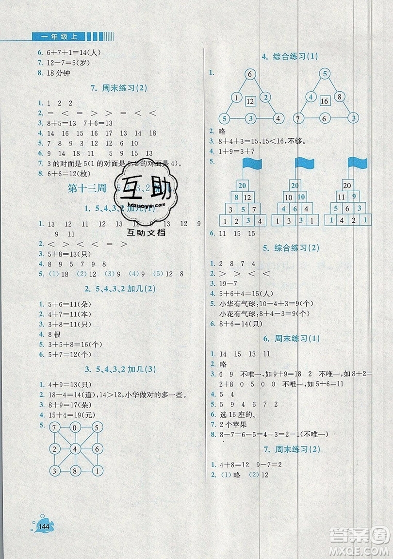 河海大學(xué)出版社2019小學(xué)同步奧數(shù)天天練一年級上冊RJ人教版參考答案