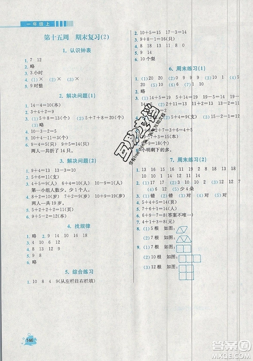 河海大學(xué)出版社2019小學(xué)同步奧數(shù)天天練一年級上冊RJ人教版參考答案