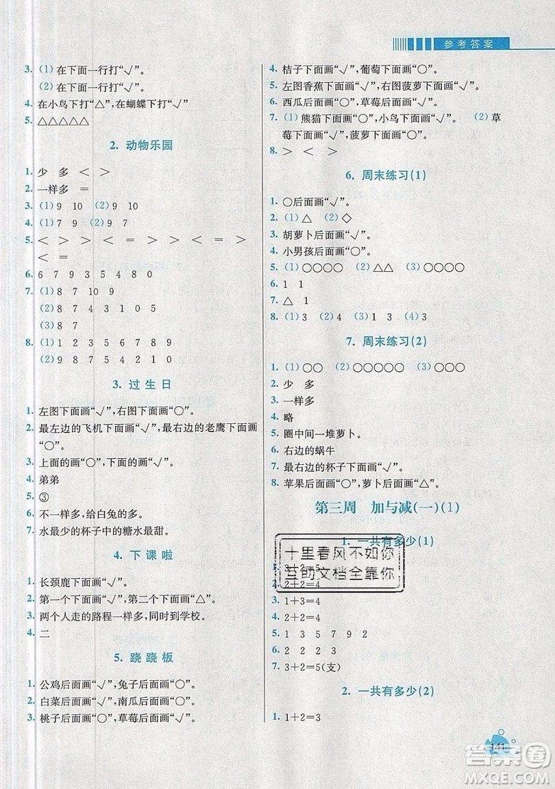 河海大學出版社2019小學同步奧數天天練一年級上冊北師大版參考答案