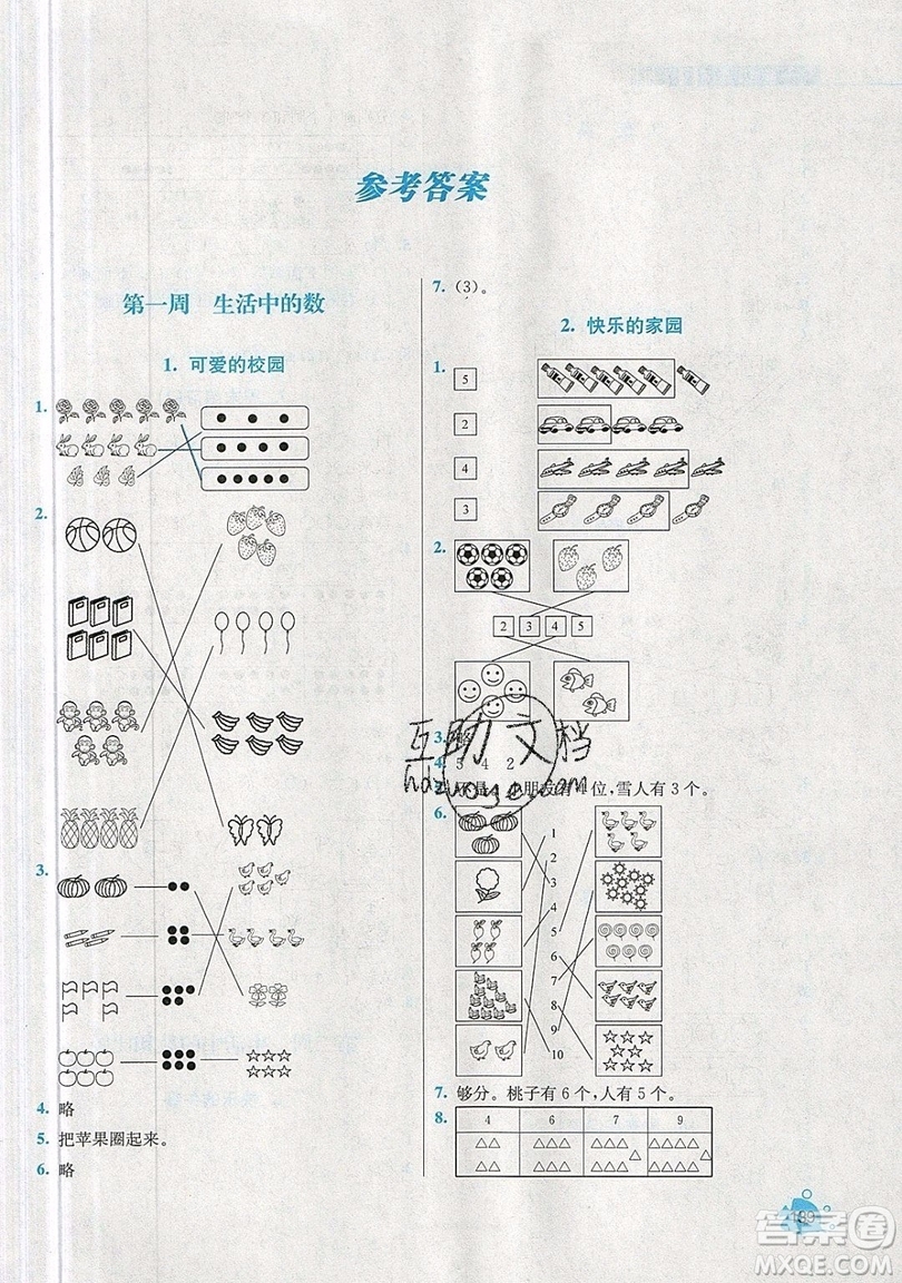 河海大學出版社2019小學同步奧數天天練一年級上冊北師大版參考答案