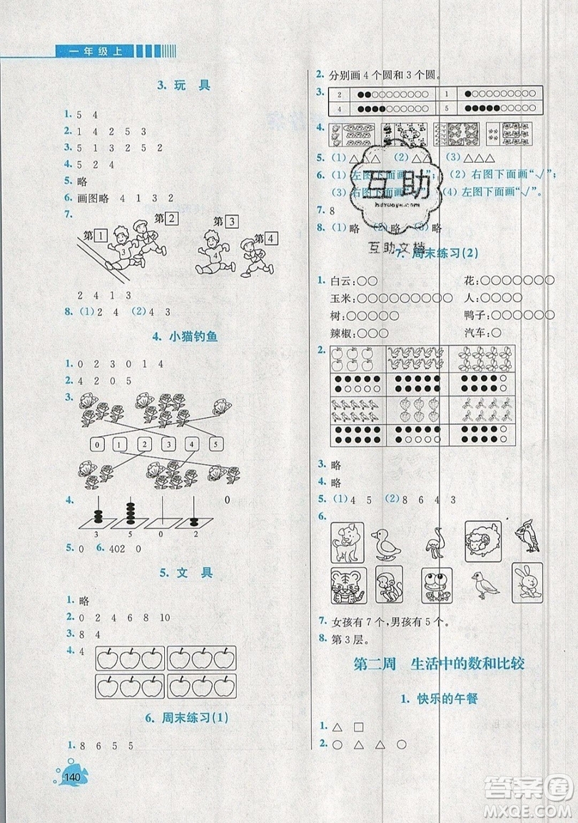 河海大學出版社2019小學同步奧數天天練一年級上冊北師大版參考答案