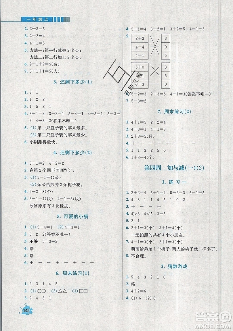 河海大學出版社2019小學同步奧數天天練一年級上冊北師大版參考答案