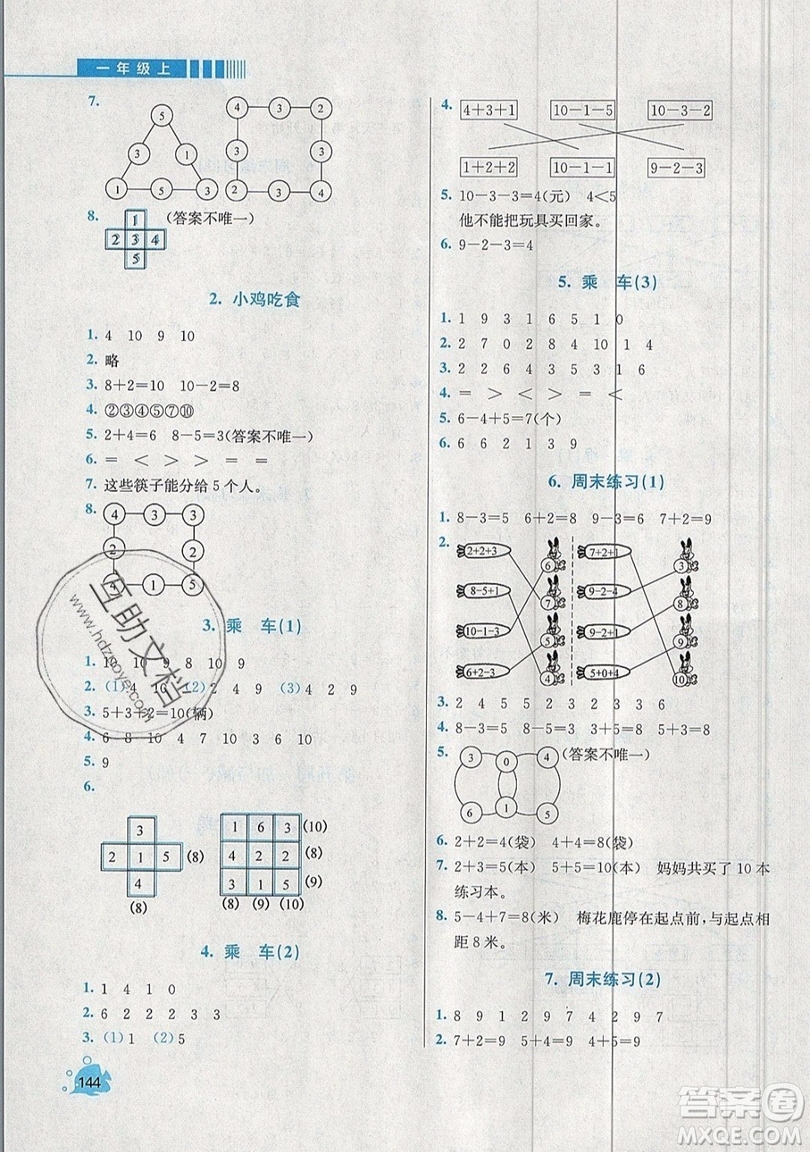 河海大學出版社2019小學同步奧數天天練一年級上冊北師大版參考答案