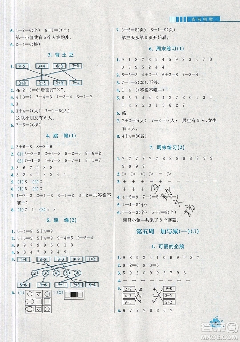 河海大學出版社2019小學同步奧數天天練一年級上冊北師大版參考答案