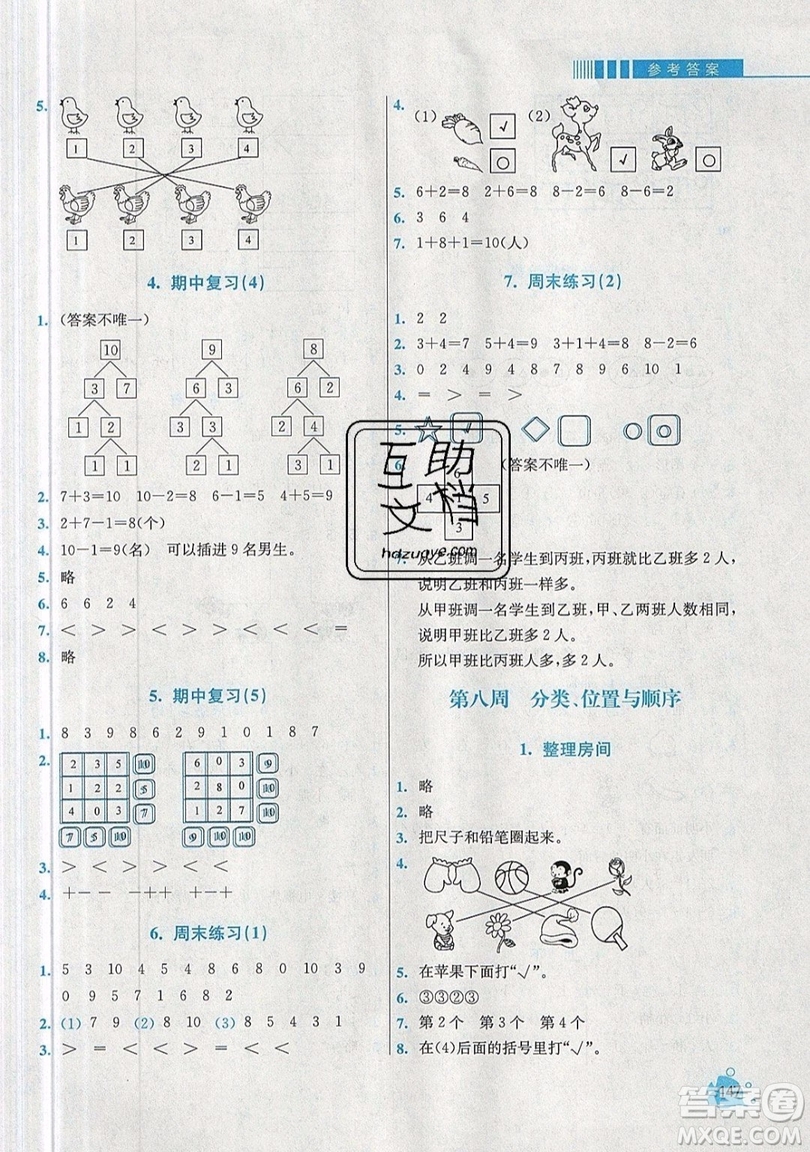 河海大學出版社2019小學同步奧數天天練一年級上冊北師大版參考答案