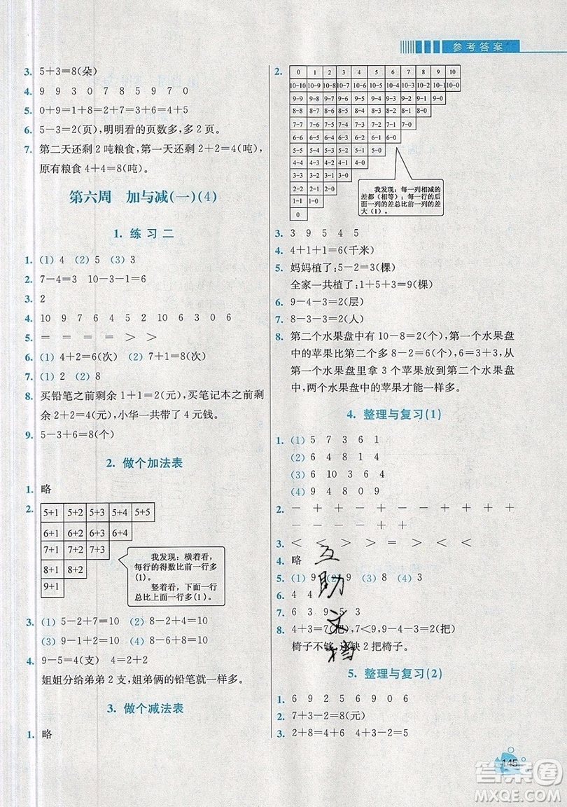 河海大學出版社2019小學同步奧數天天練一年級上冊北師大版參考答案