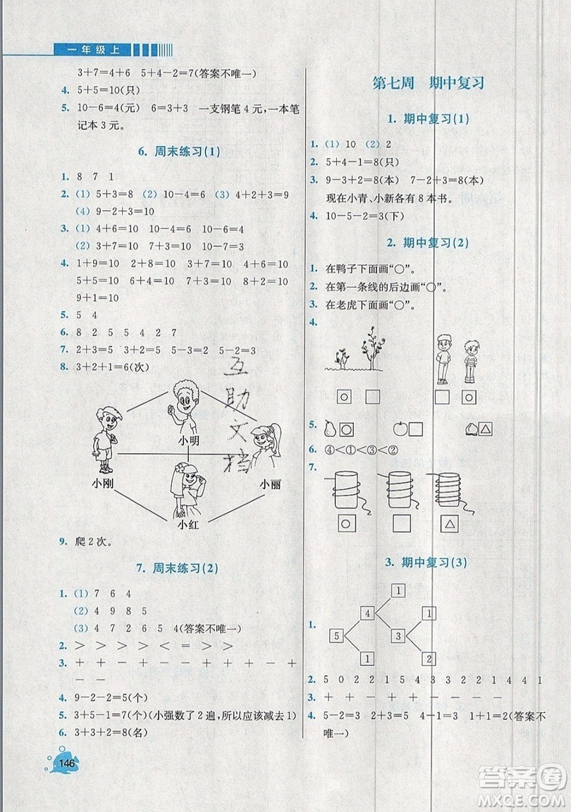 河海大學出版社2019小學同步奧數天天練一年級上冊北師大版參考答案