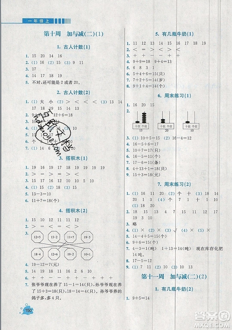 河海大學出版社2019小學同步奧數天天練一年級上冊北師大版參考答案