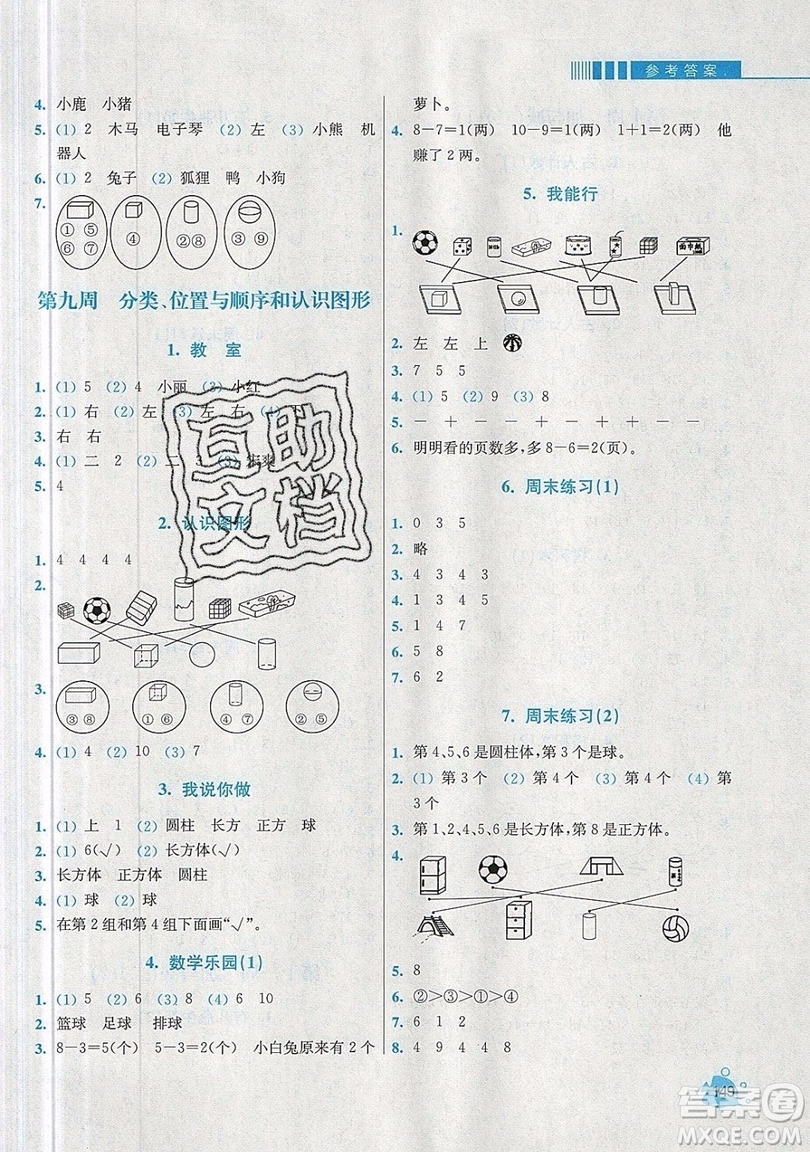 河海大學出版社2019小學同步奧數天天練一年級上冊北師大版參考答案