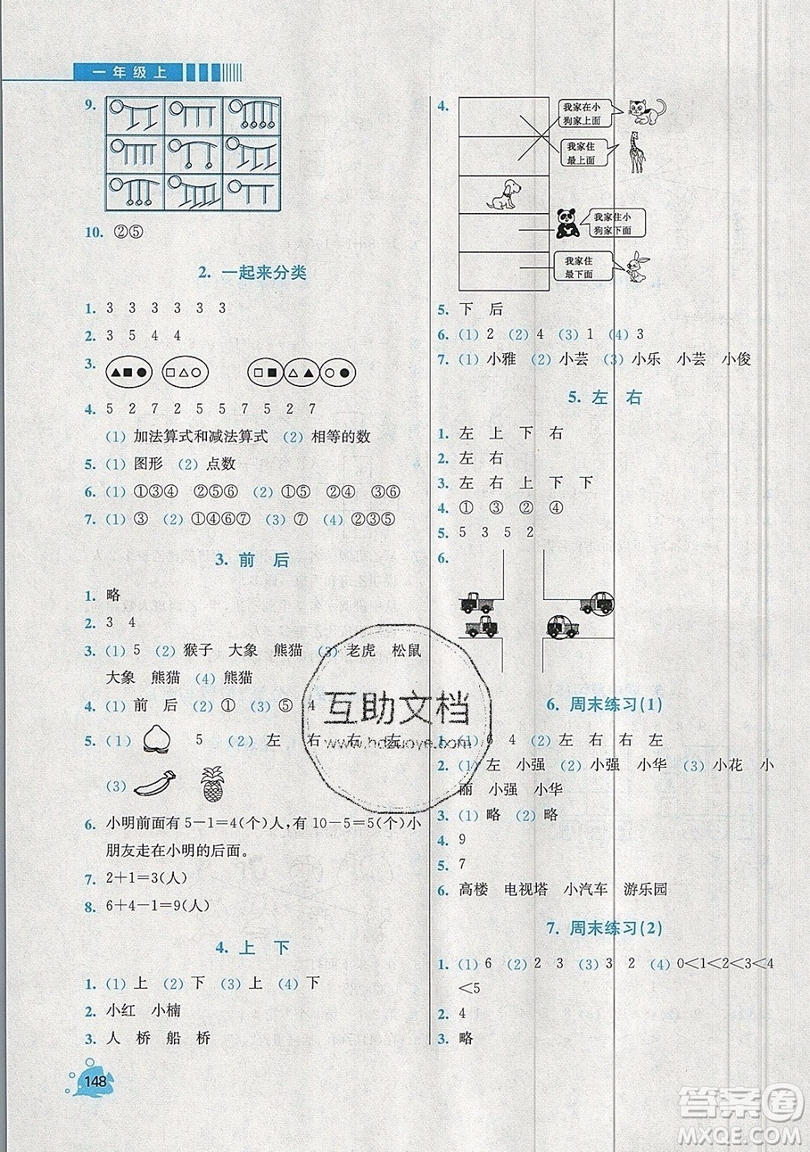 河海大學出版社2019小學同步奧數天天練一年級上冊北師大版參考答案