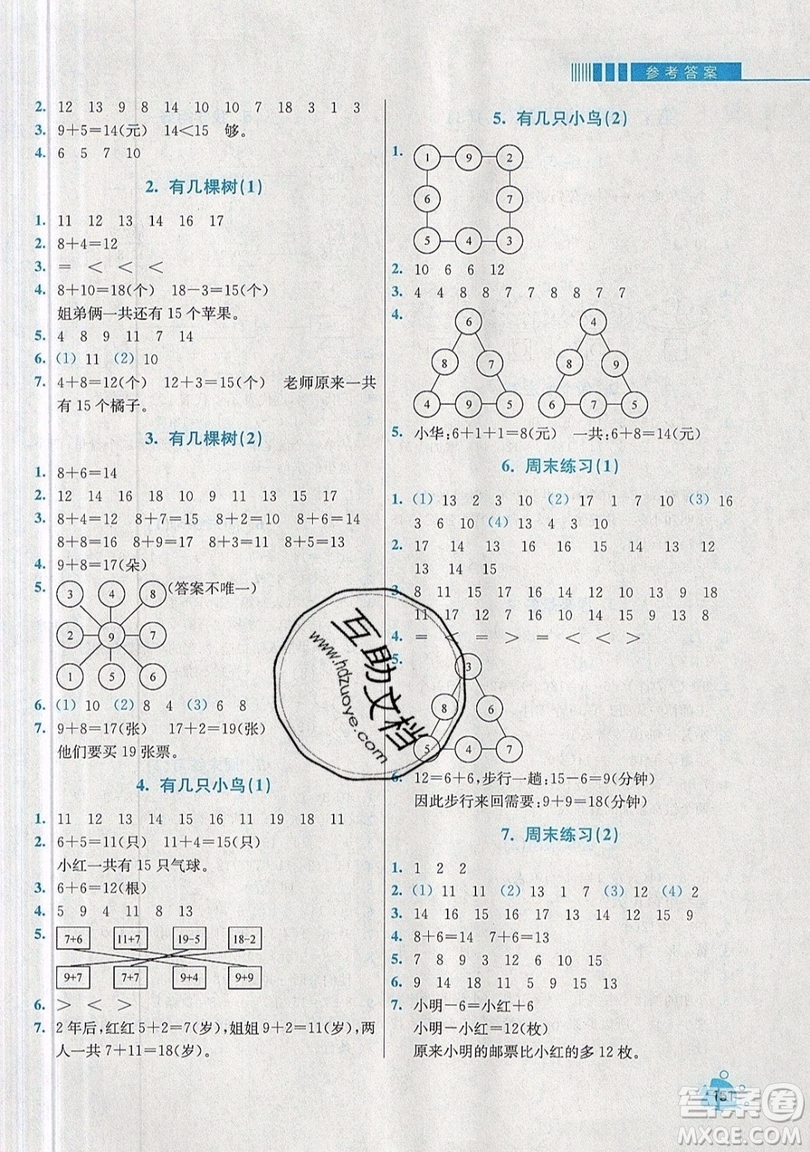 河海大學出版社2019小學同步奧數天天練一年級上冊北師大版參考答案