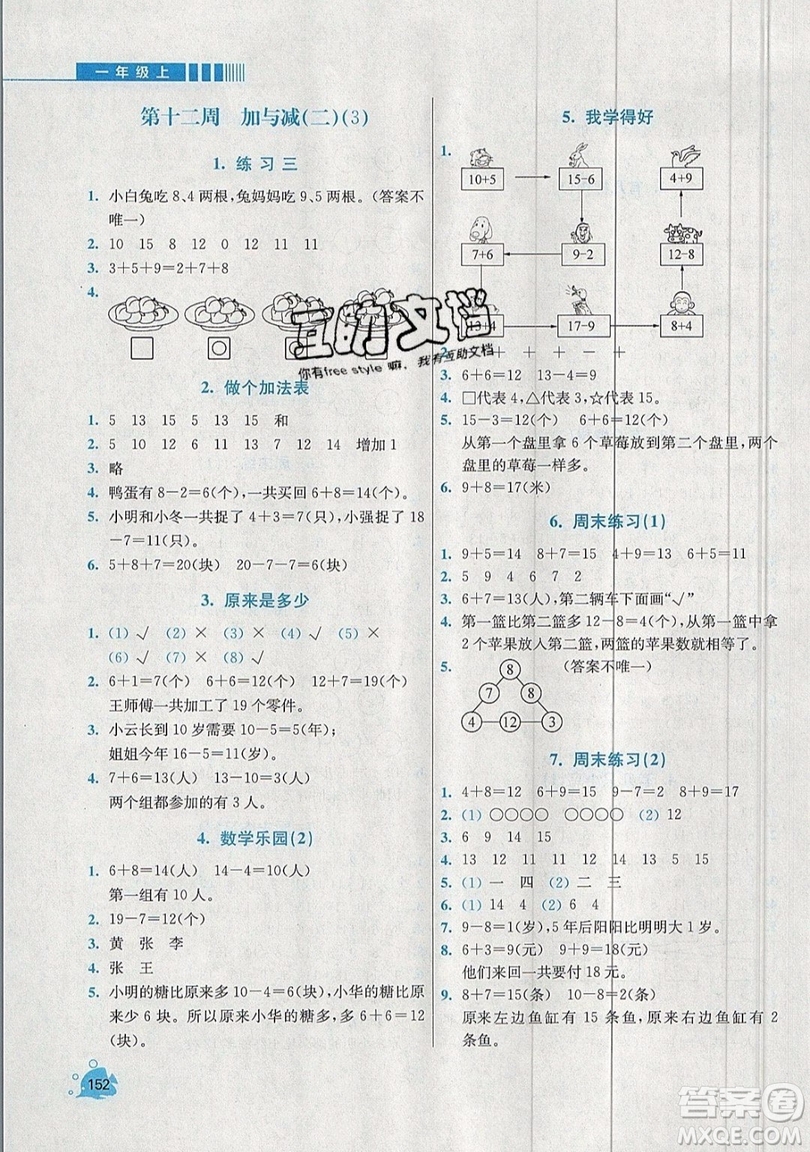 河海大學出版社2019小學同步奧數天天練一年級上冊北師大版參考答案