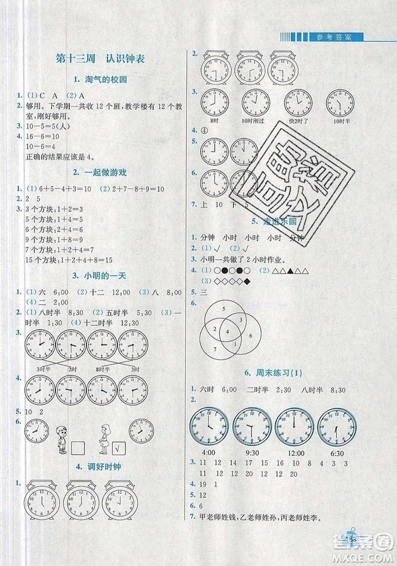 河海大學出版社2019小學同步奧數天天練一年級上冊北師大版參考答案