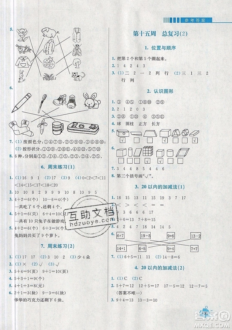 河海大學出版社2019小學同步奧數天天練一年級上冊北師大版參考答案