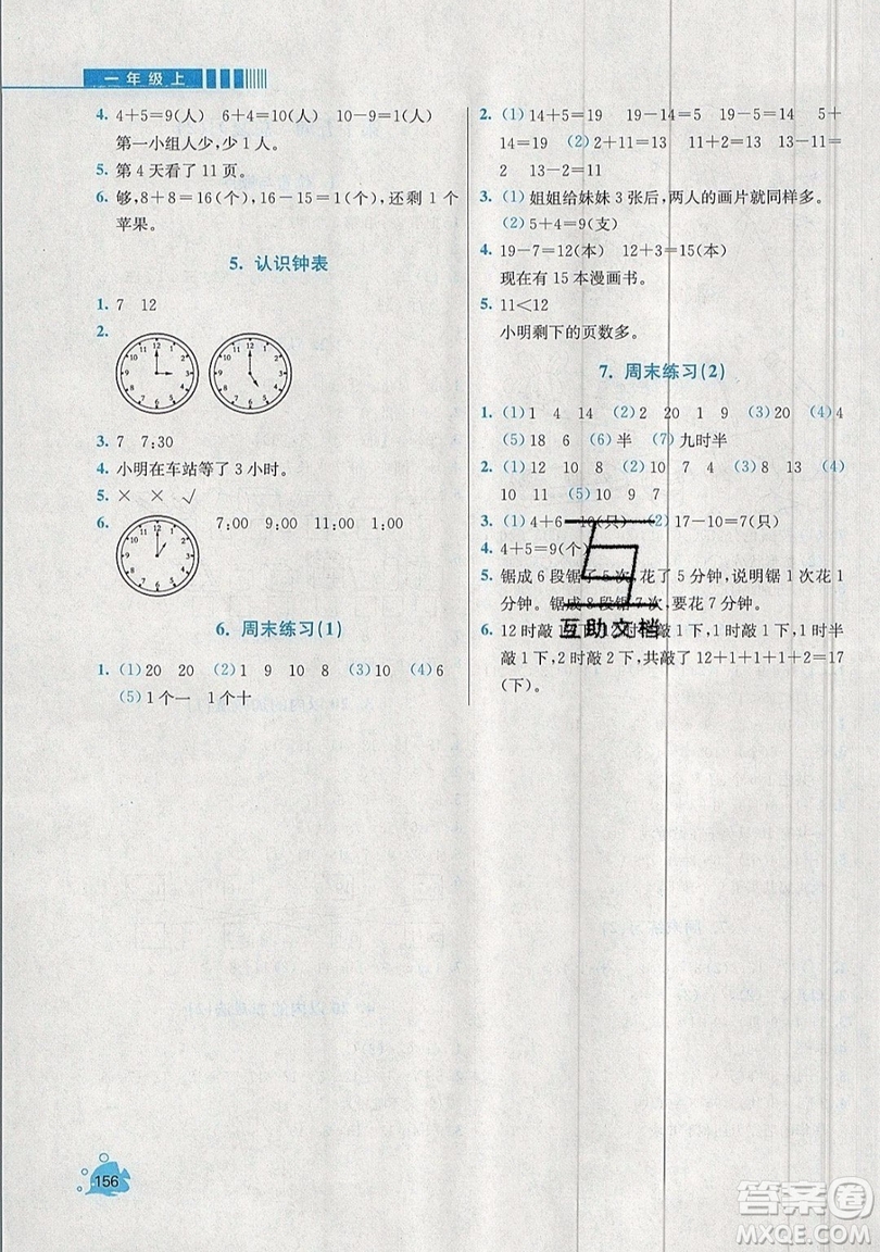 河海大學出版社2019小學同步奧數天天練一年級上冊北師大版參考答案