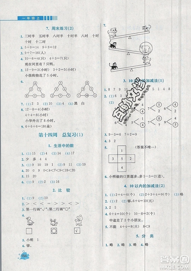 河海大學出版社2019小學同步奧數天天練一年級上冊北師大版參考答案