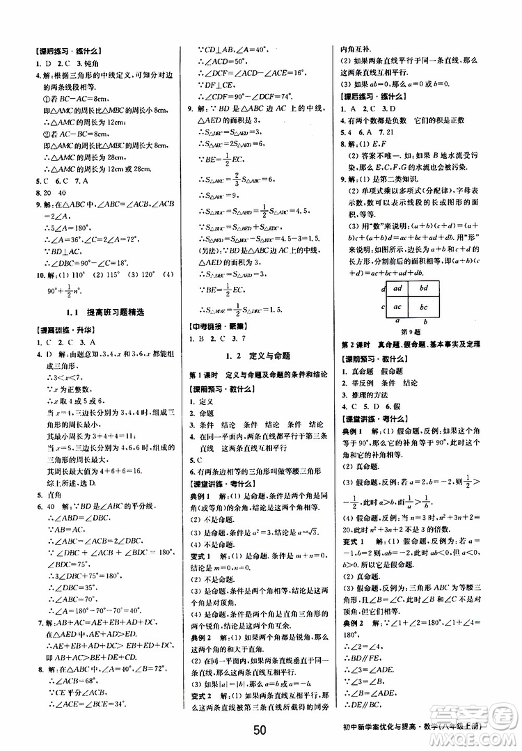 BBS系列2019年初中新學(xué)案優(yōu)化與提高數(shù)學(xué)八年級(jí)上冊(cè)A本參考答案