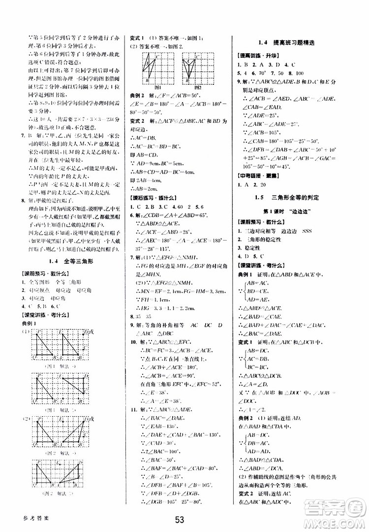 BBS系列2019年初中新學(xué)案優(yōu)化與提高數(shù)學(xué)八年級(jí)上冊(cè)A本參考答案