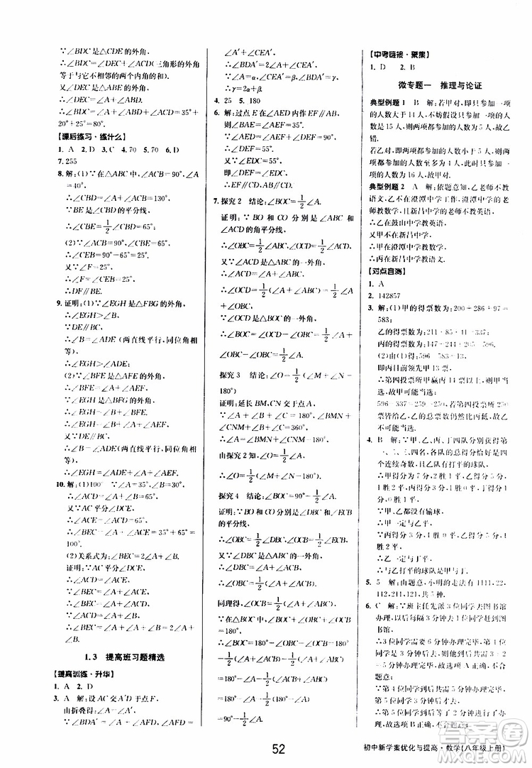 BBS系列2019年初中新學(xué)案優(yōu)化與提高數(shù)學(xué)八年級(jí)上冊(cè)A本參考答案